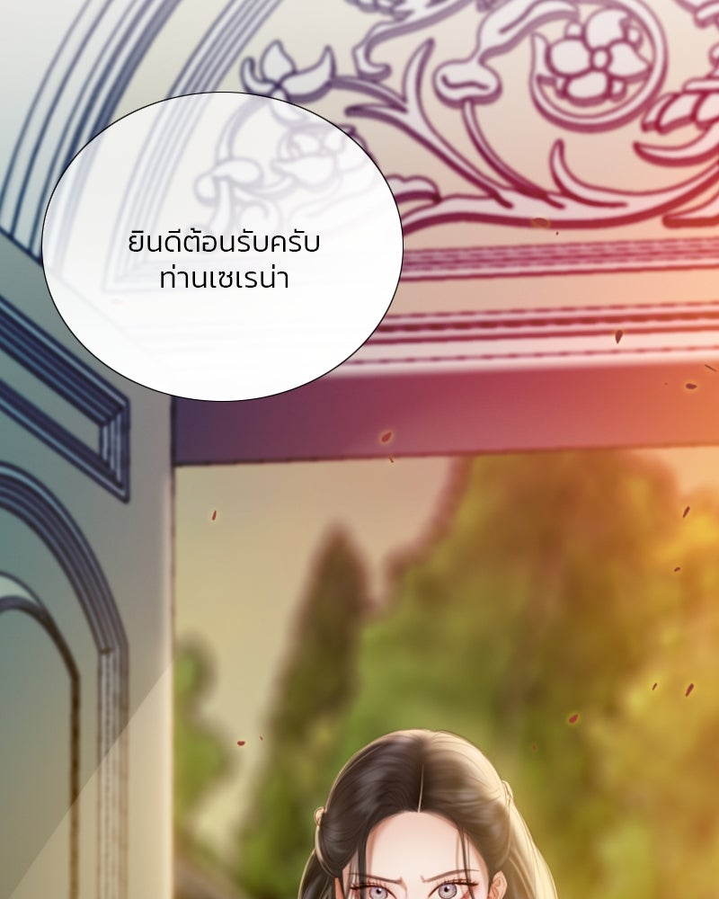 เซเรน่า - หน้า 9