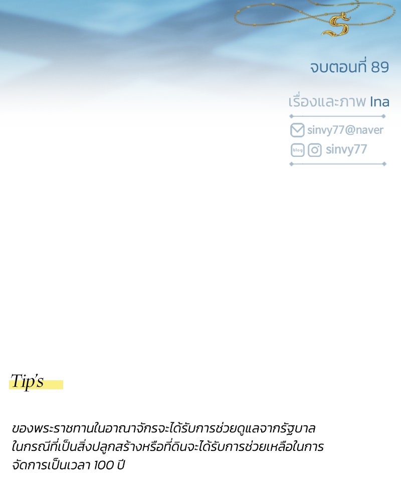 เซเรน่า - หน้า 149