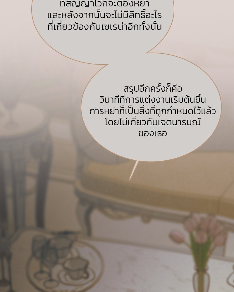 เซเรน่า - หน้า 47