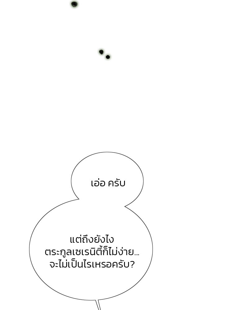 เซเรน่า - หน้า 105