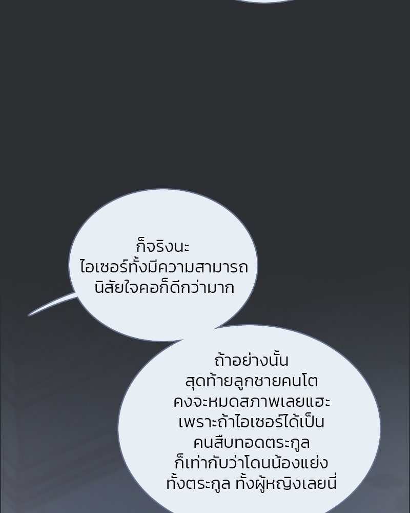 เซเรน่า - หน้า 97