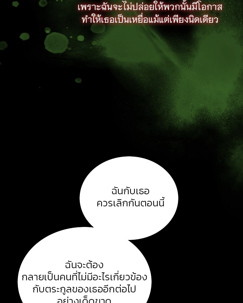เซเรน่า - หน้า 80