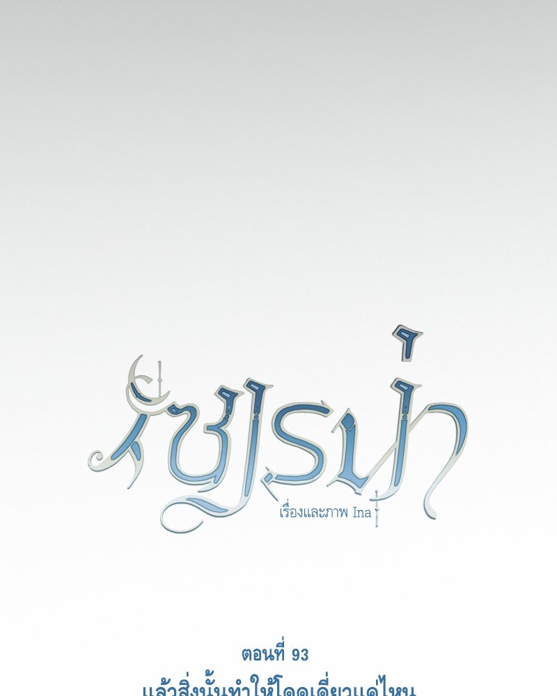 เซเรน่า - หน้า 28