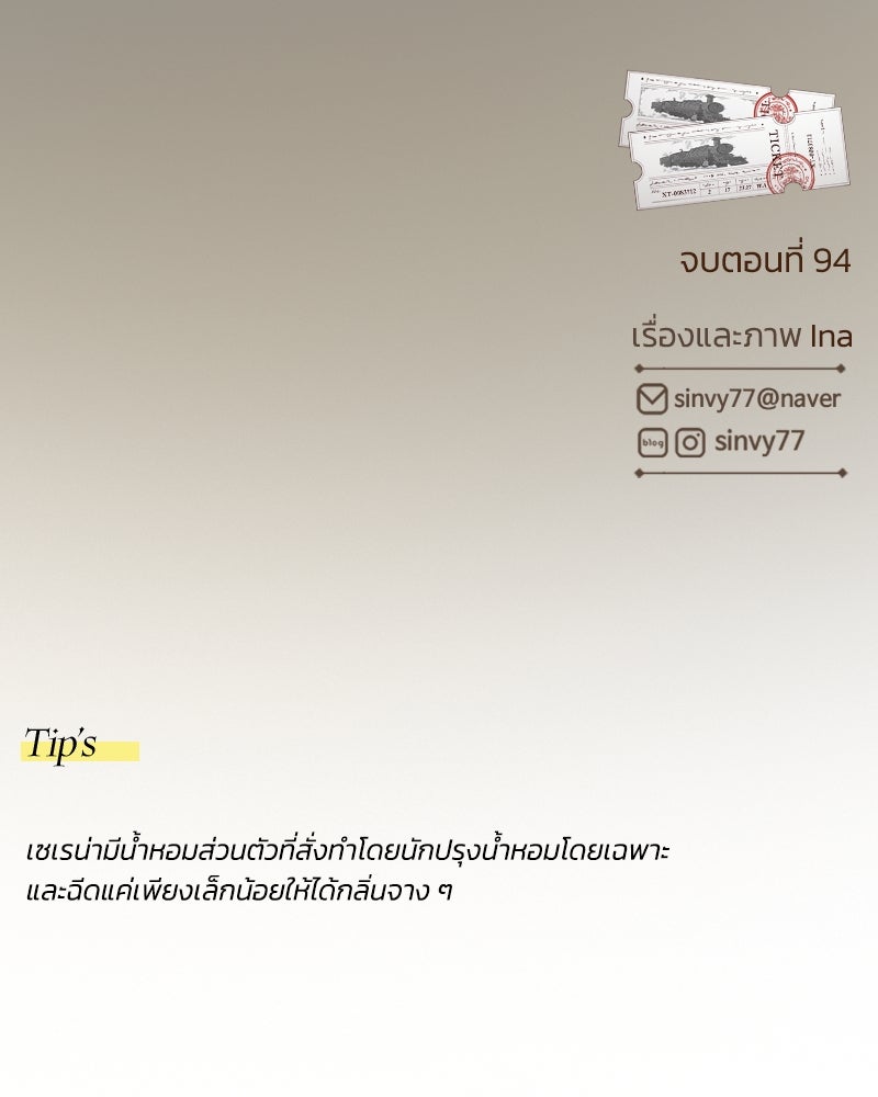เซเรน่า - หน้า 106