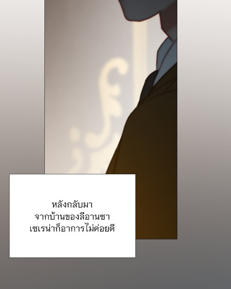 เซเรน่า - หน้า 18
