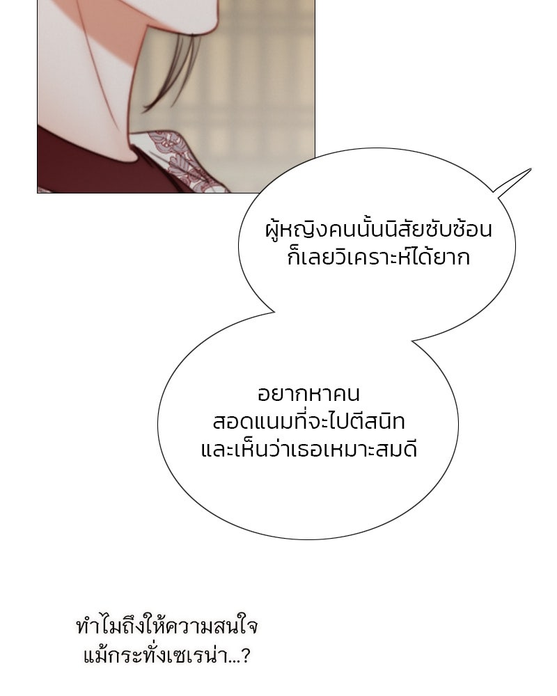 เซเรน่า - หน้า 59