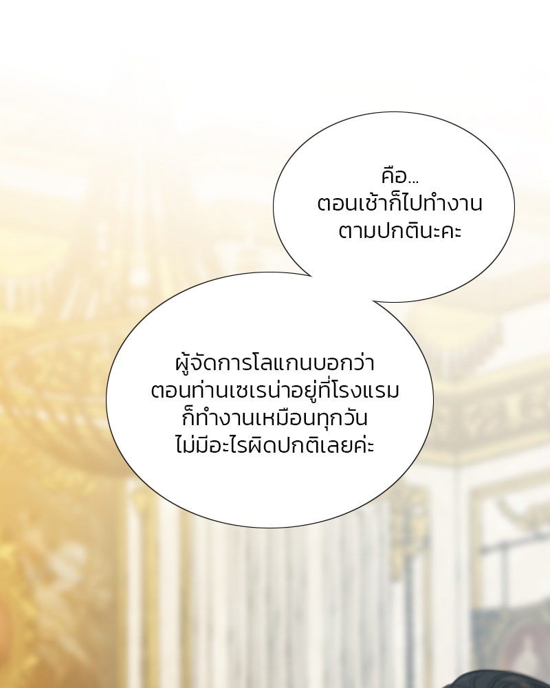 เซเรน่า - หน้า 6