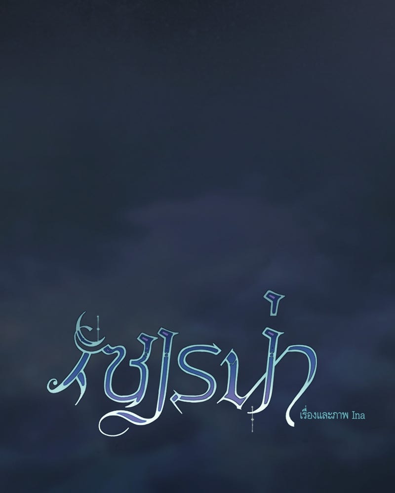เซเรน่า - หน้า 18