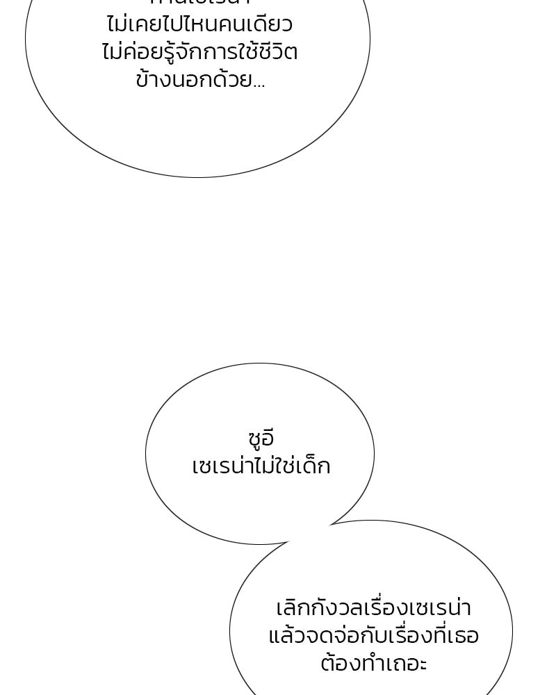 เซเรน่า - หน้า 34