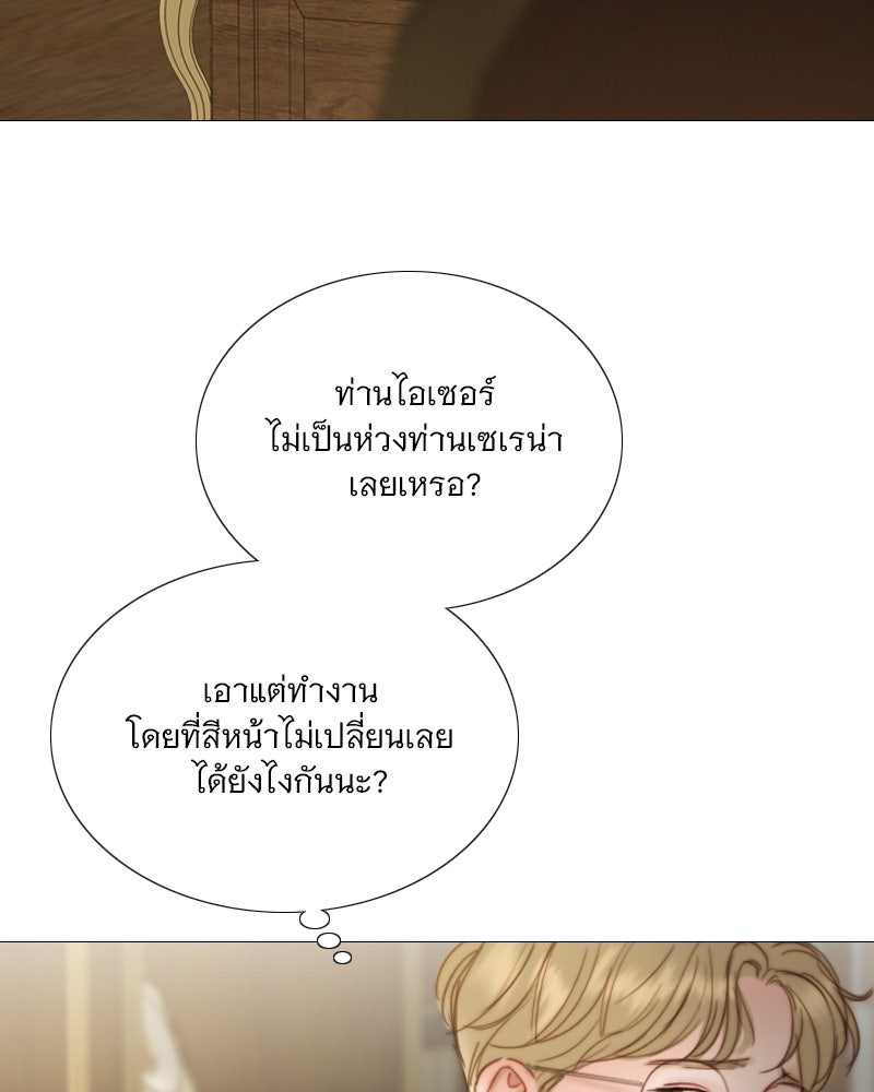เซเรน่า - หน้า 42