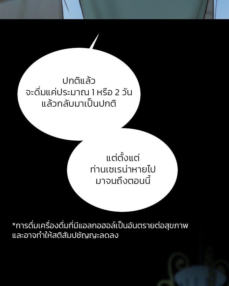 เซเรน่า - หน้า 64