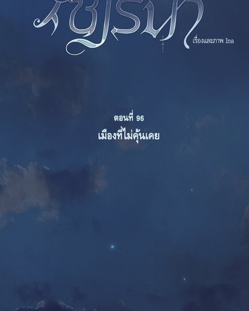 เซเรน่า - หน้า 35