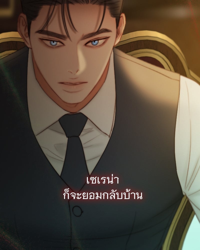 เซเรน่า - หน้า 127