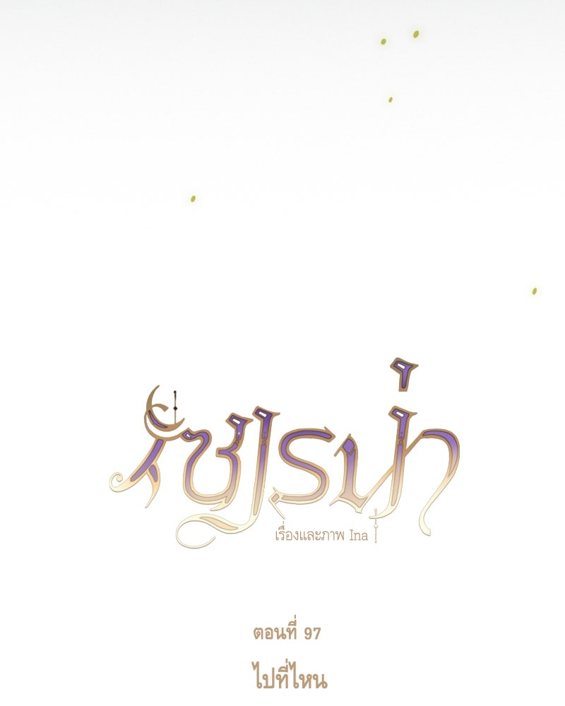 เซเรน่า - หน้า 23