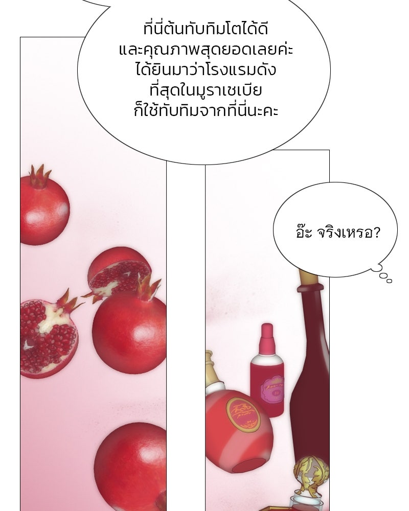 เซเรน่า - หน้า 90