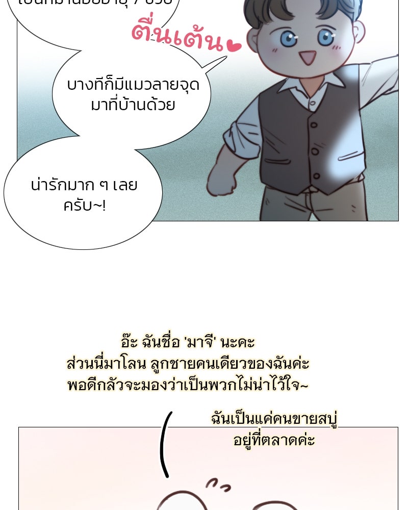 เซเรน่า - หน้า 97