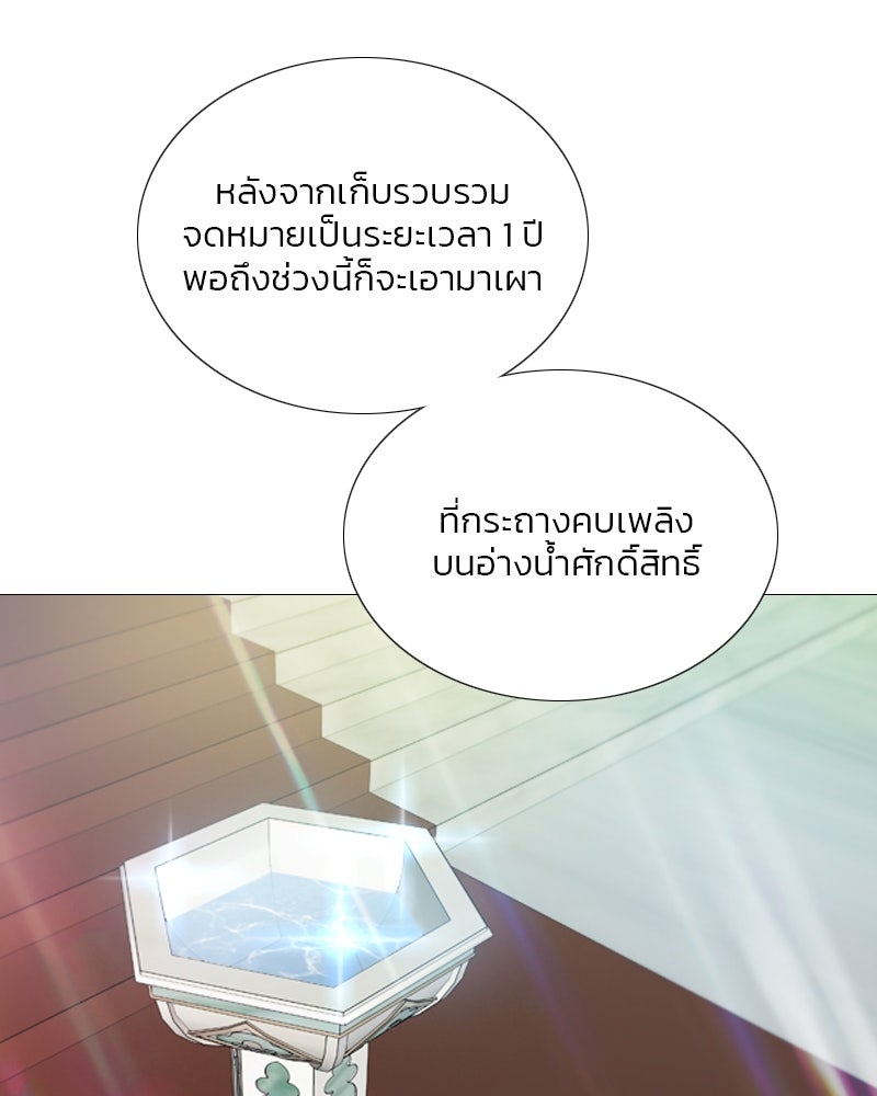 เซเรน่า - หน้า 101