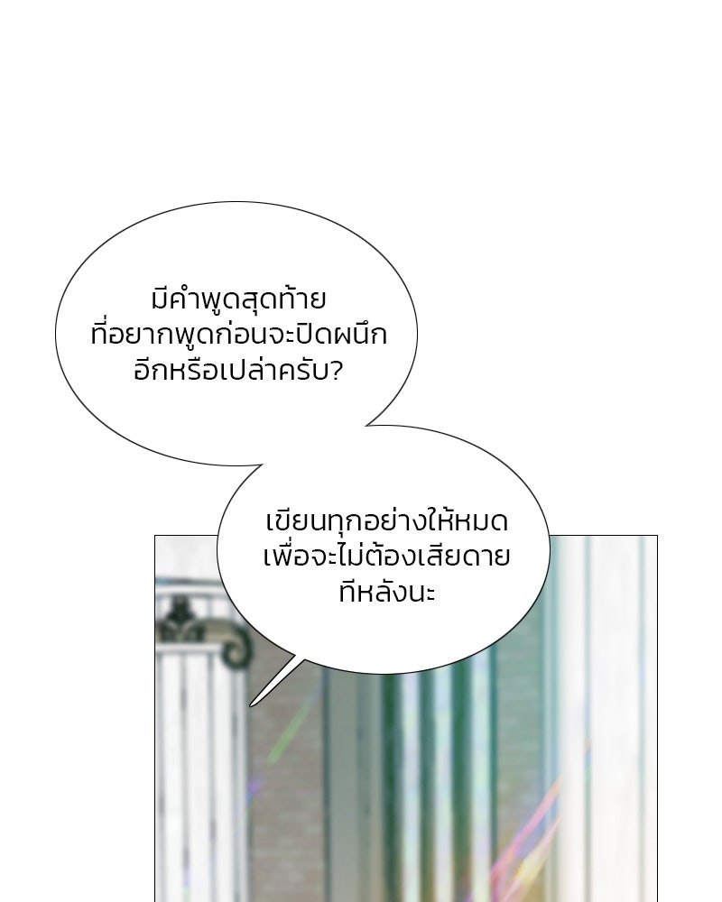 เซเรน่า - หน้า 103