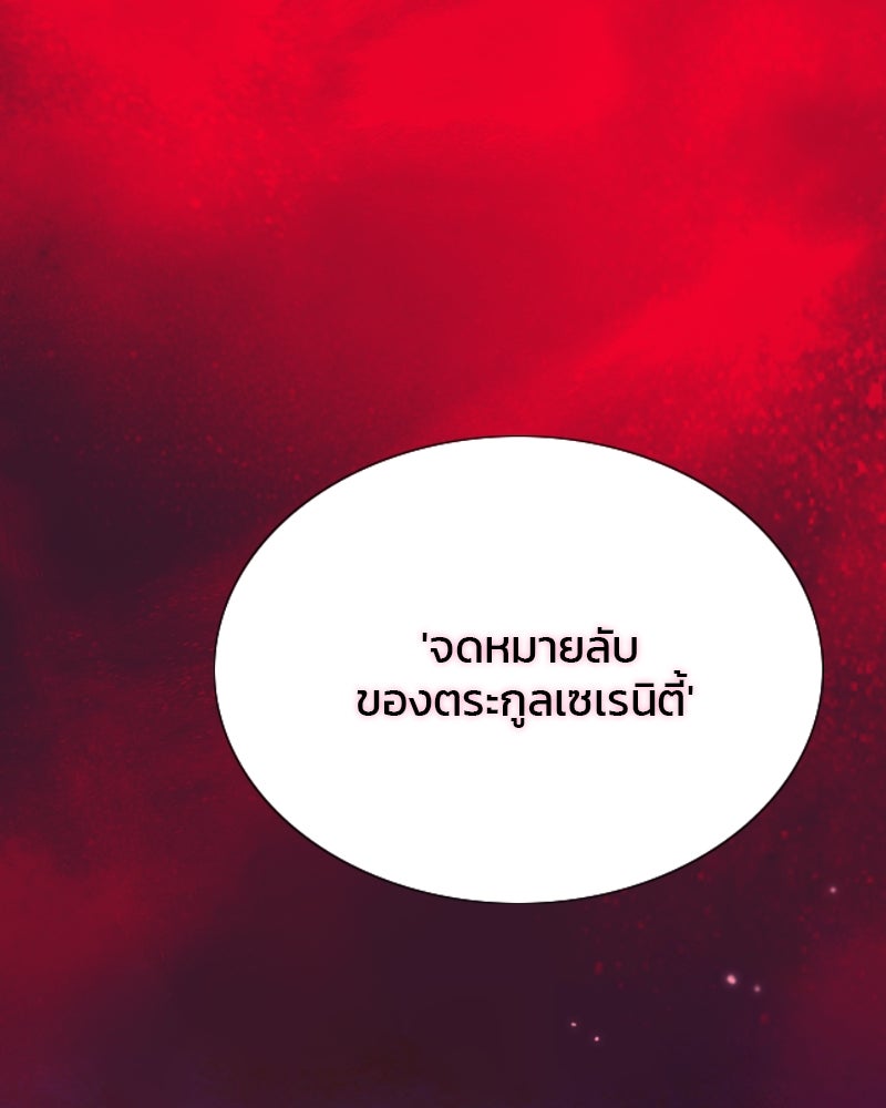 เซเรน่า - หน้า 83