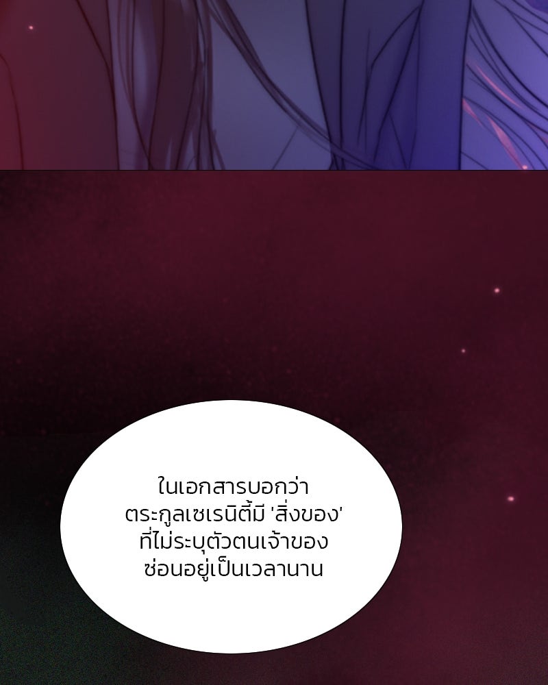 เซเรน่า - หน้า 85