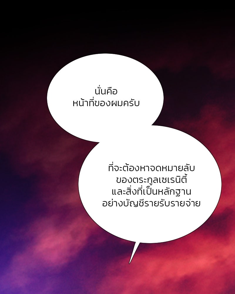 เซเรน่า - หน้า 89