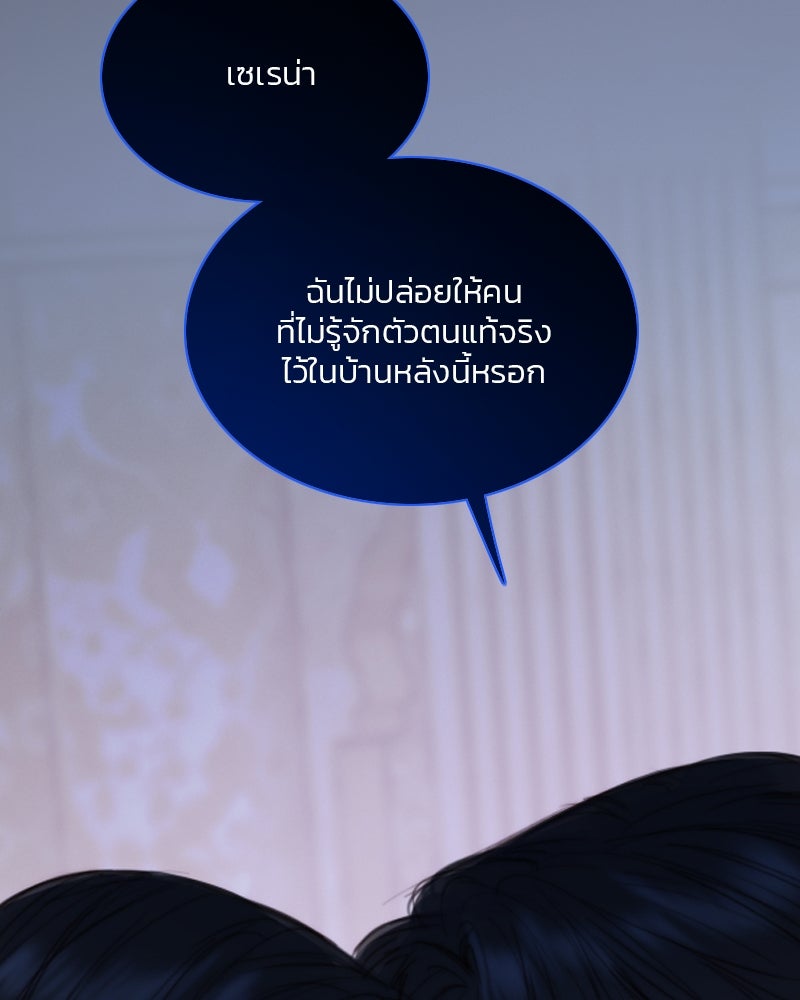 เซเรน่า - หน้า 68