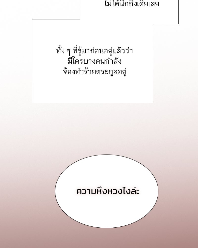 เซเรน่า - หน้า 92