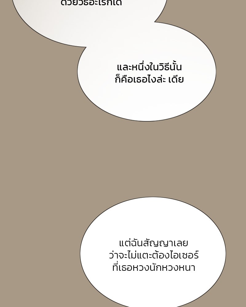 เซเรน่า - หน้า 51