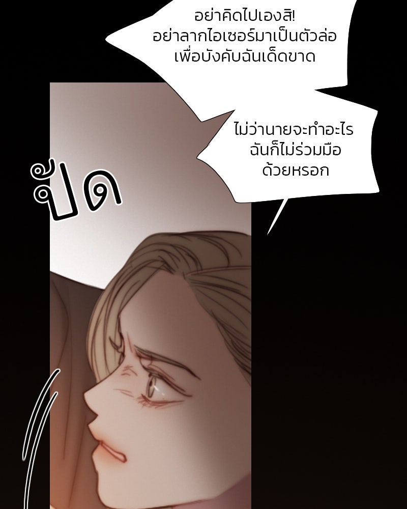 เซเรน่า - หน้า 55