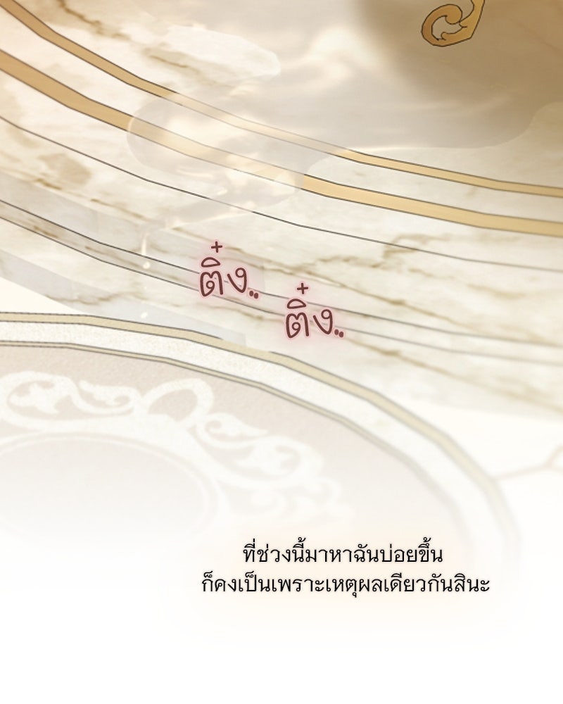เซเรน่า - หน้า 70