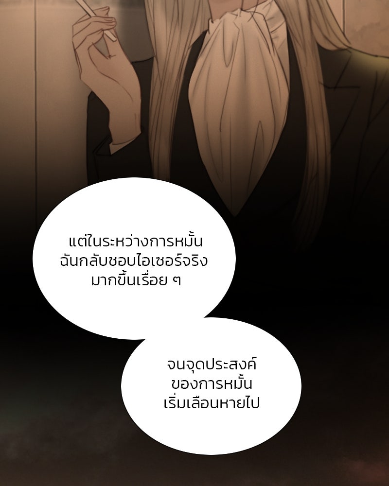 เซเรน่า - หน้า 29