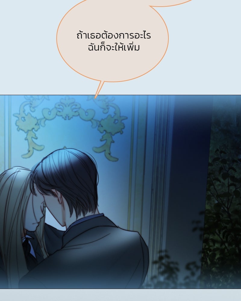เซเรน่า - หน้า 67
