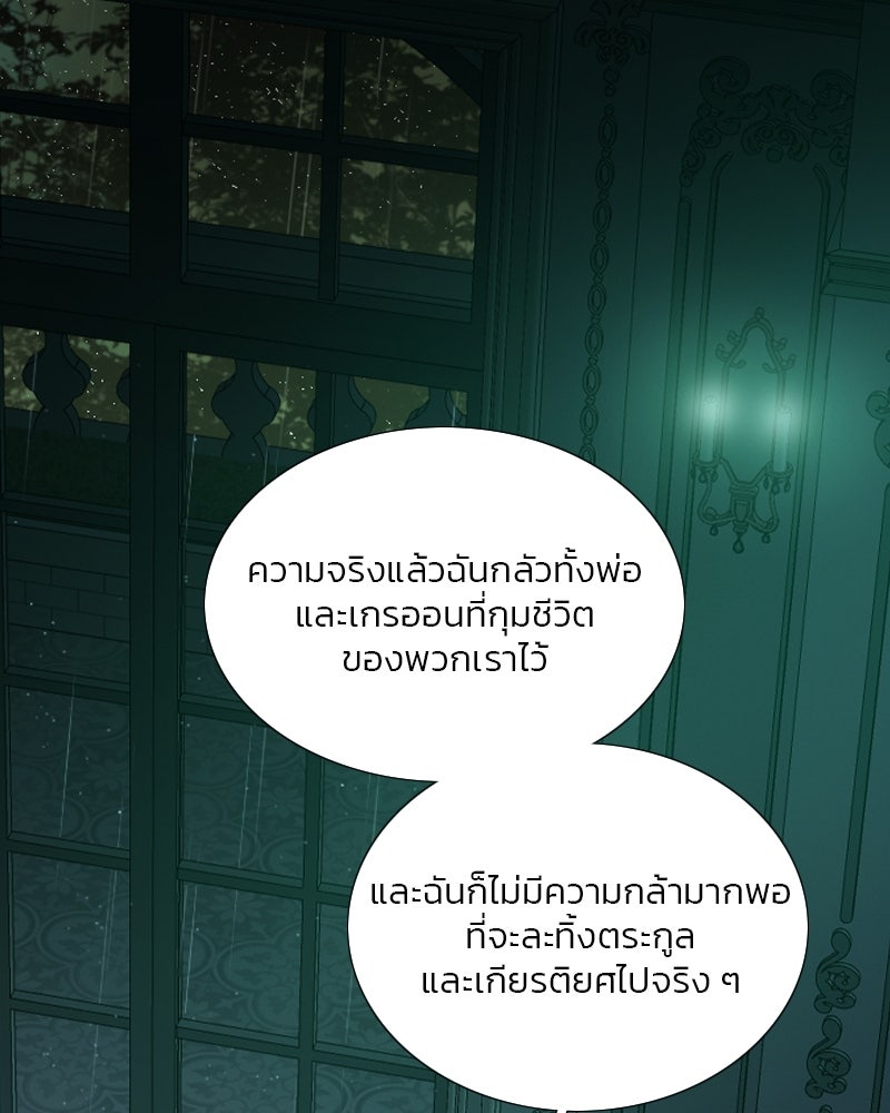 เซเรน่า - หน้า 80