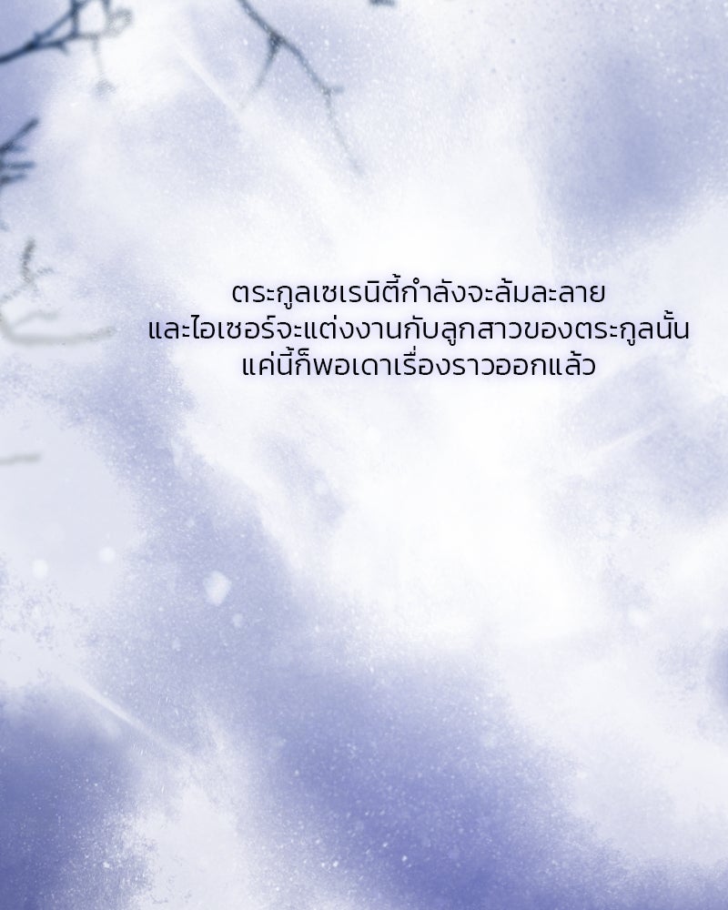 เซเรน่า - หน้า 91