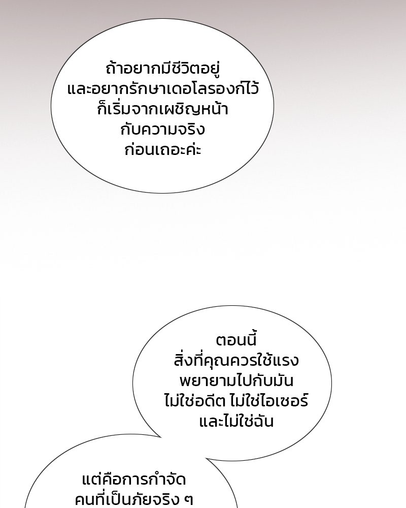 เซเรน่า - หน้า 88