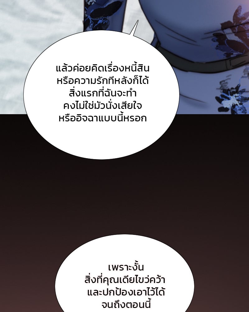 เซเรน่า - หน้า 90