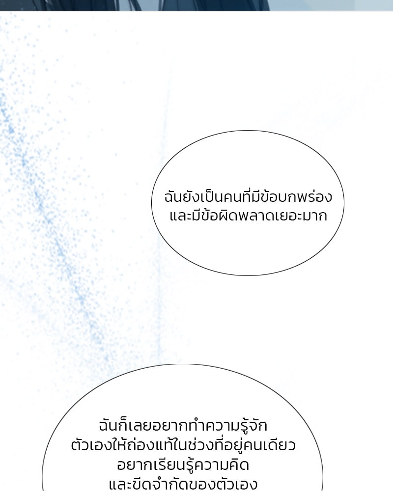 เซเรน่า - หน้า 111