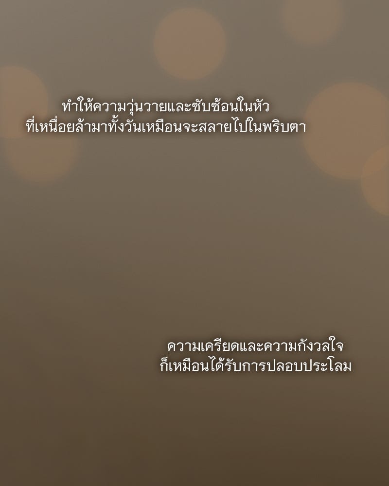เซเรน่า - หน้า 77