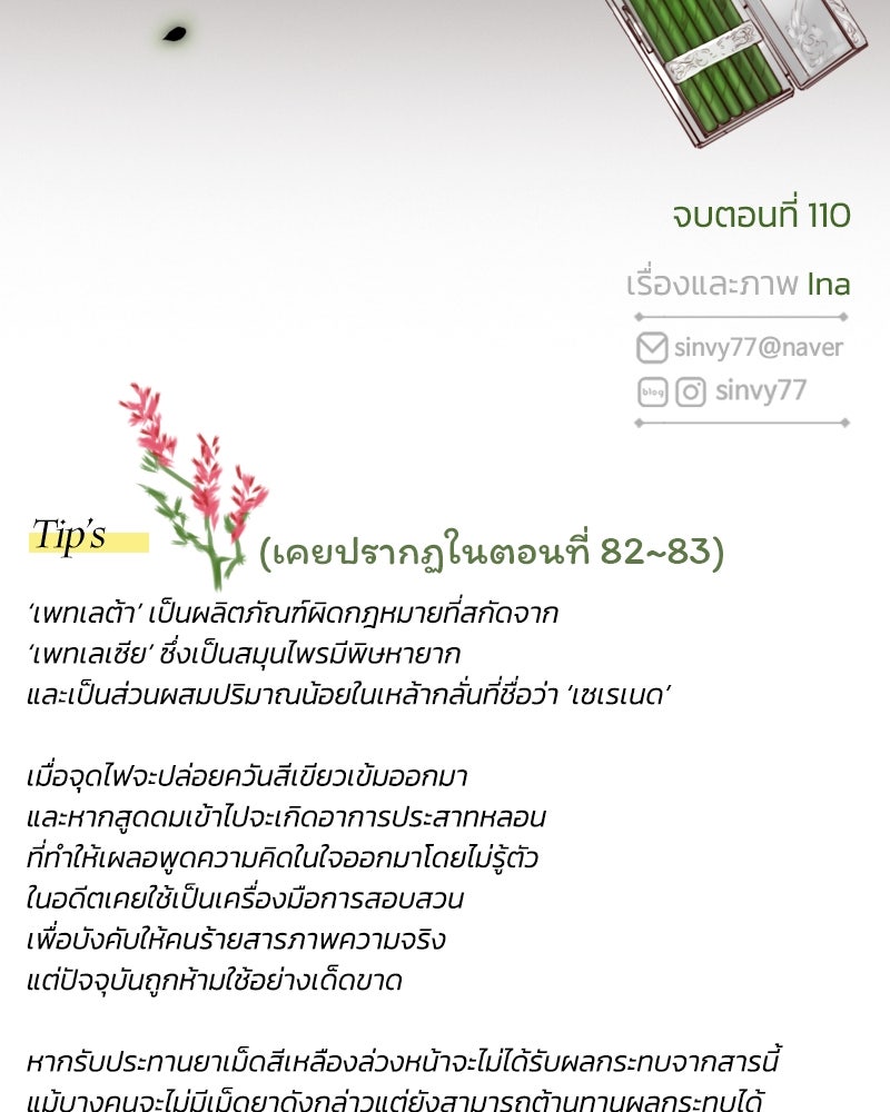 เซเรน่า - หน้า 121