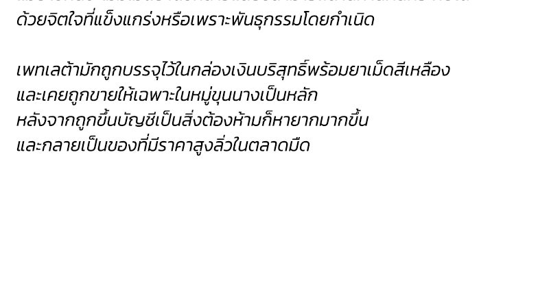 เซเรน่า - หน้า 122