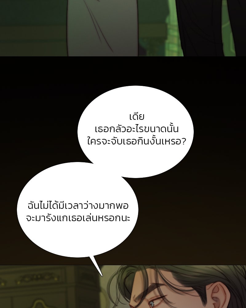 เซเรน่า - หน้า 67