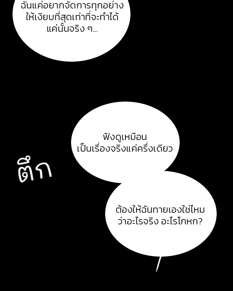 เซเรน่า - หน้า 80