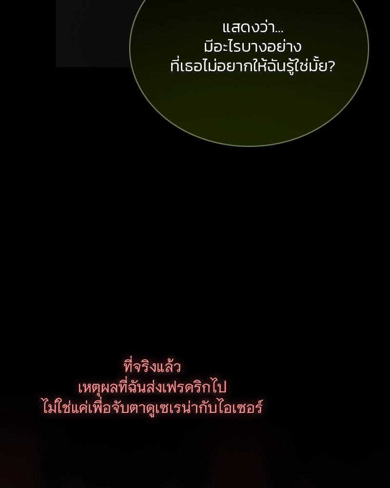 เซเรน่า - หน้า 92