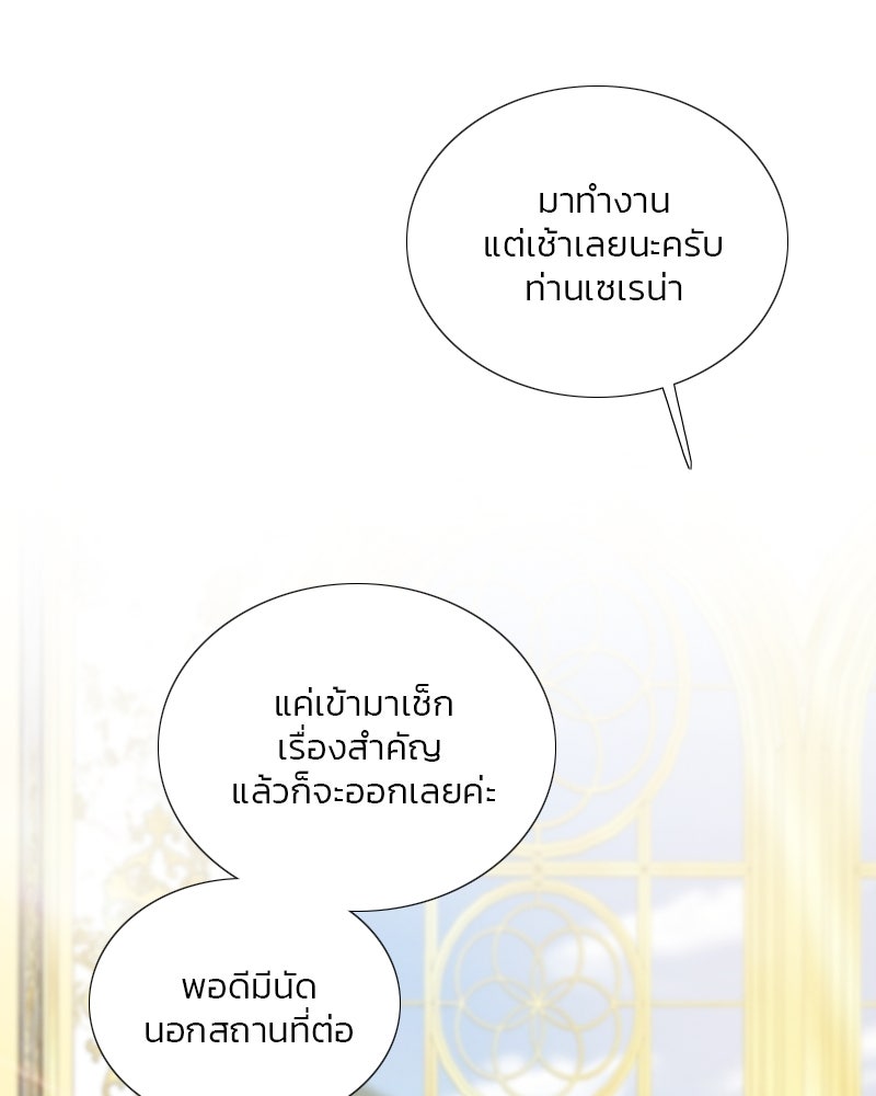 เซเรน่า - หน้า 49