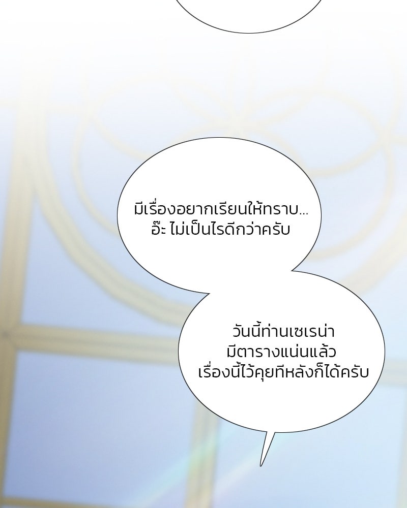 เซเรน่า - หน้า 75