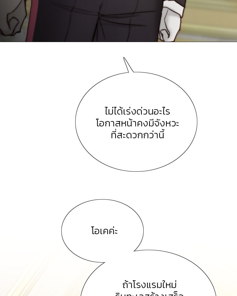 เซเรน่า - หน้า 77