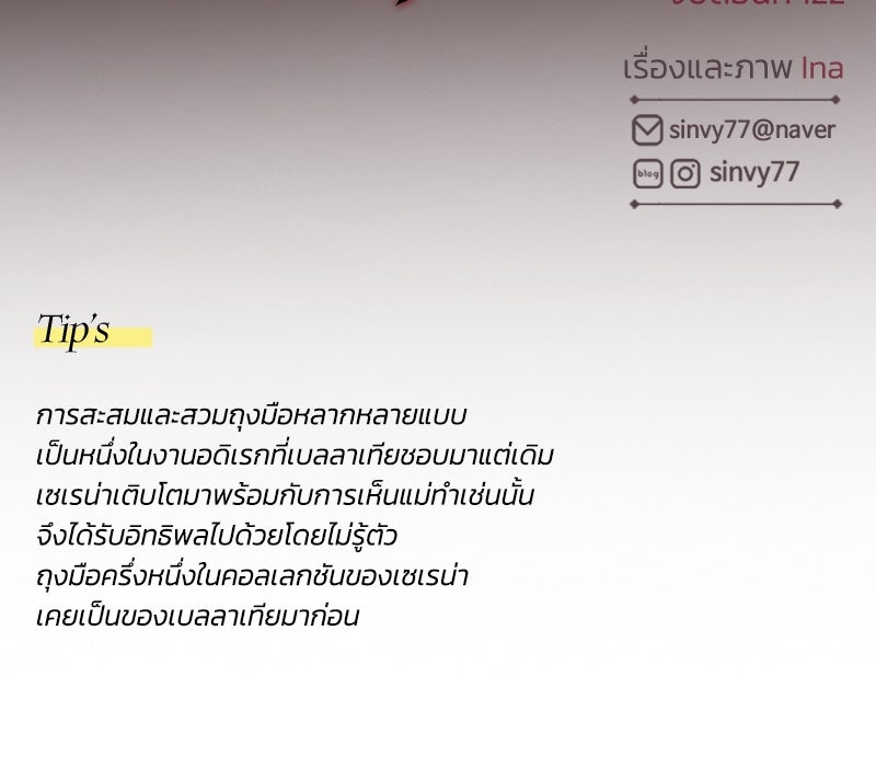 เซเรน่า - หน้า 128