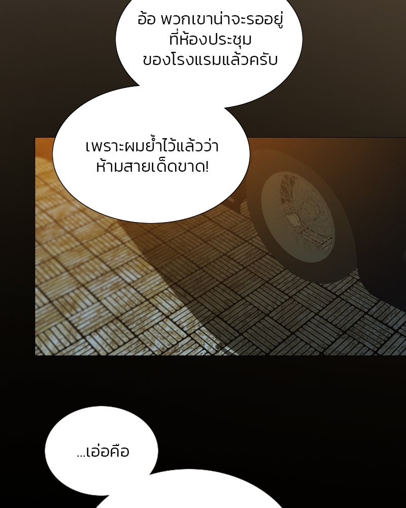 เซเรน่า - หน้า 79