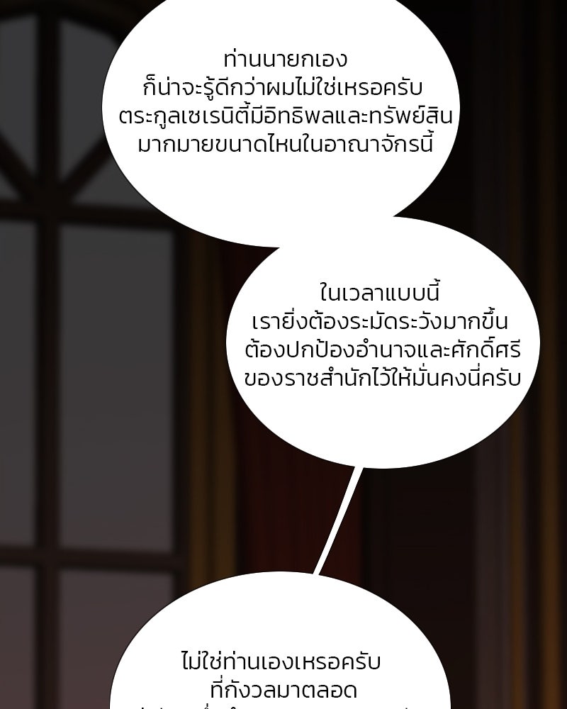 เซเรน่า - หน้า 9