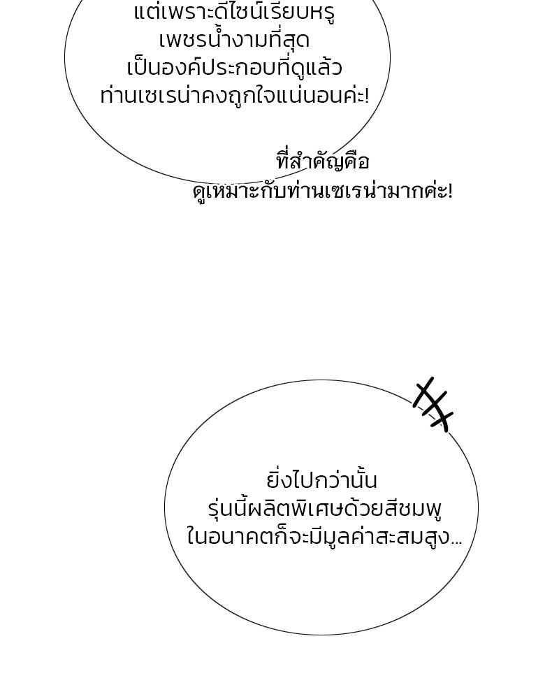เซเรน่า - หน้า 92